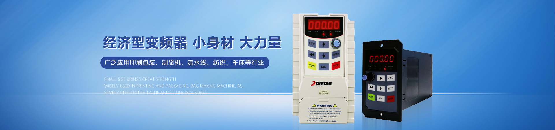 德瑞斯-經濟型變頻器，小身材，大力量