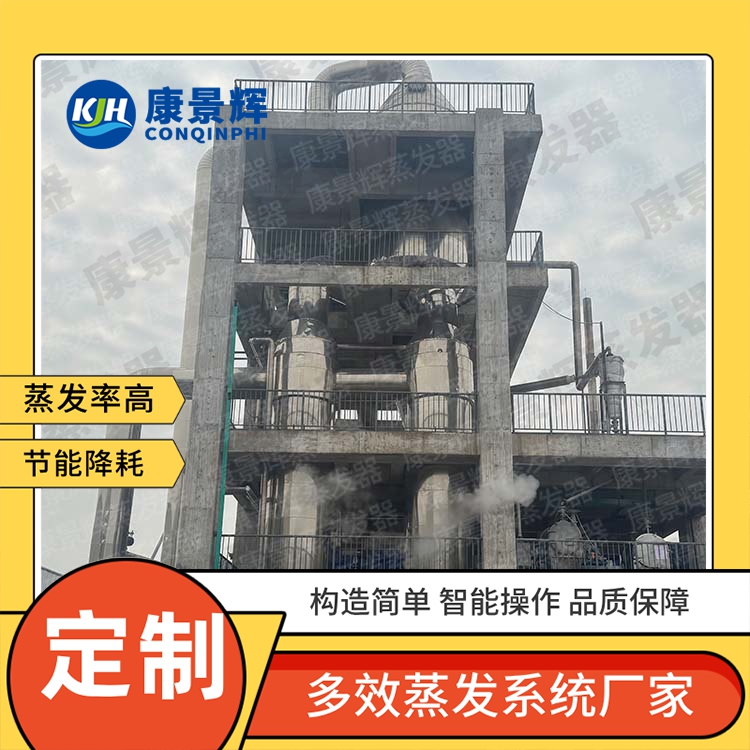 康景輝強制循環蒸發器受青睞的核心原因