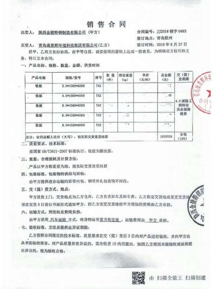 鈦材原材料采購合同 鈦材原材料采購合同